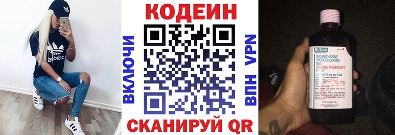 Codein напиток Lean (лин)  Вязьма 