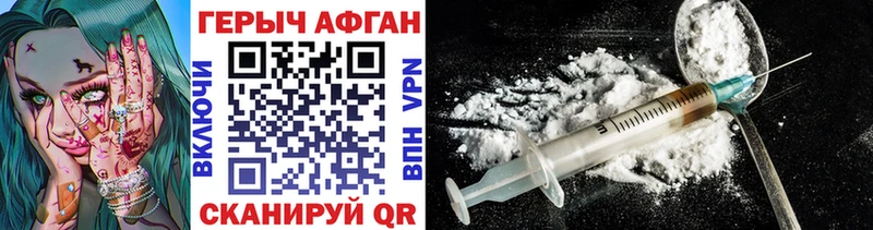 ГЕРОИН Афган  Вязьма 
